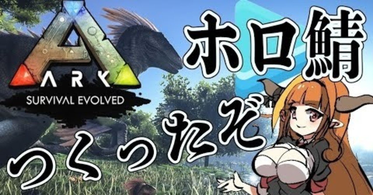 ホロライブ Ark