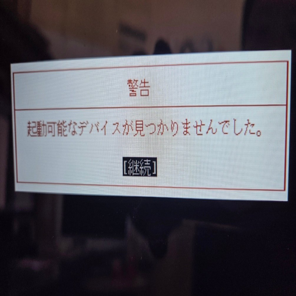 富士通ノートパソコン 1年弱で壊れる エラーコード E104-1-1001 で2回
