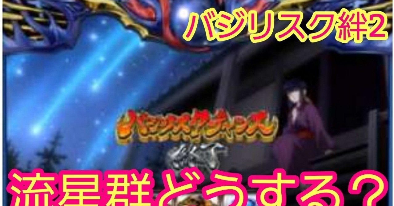 朧bc終了画面 流星群どうする ユウイチチャンネルグループ Ycg Note 朧bc終了画面 流星群どうする ユウイチチャンネルグループ Ycg Note