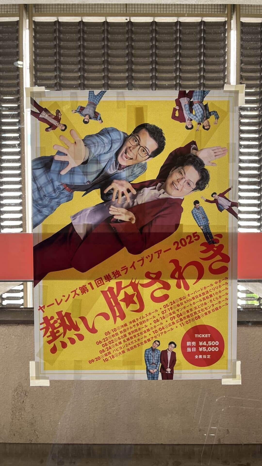 2025.8.2 ヤーレンズ第1回単独ライブツアー2025 熱い胸さわぎ 名古屋