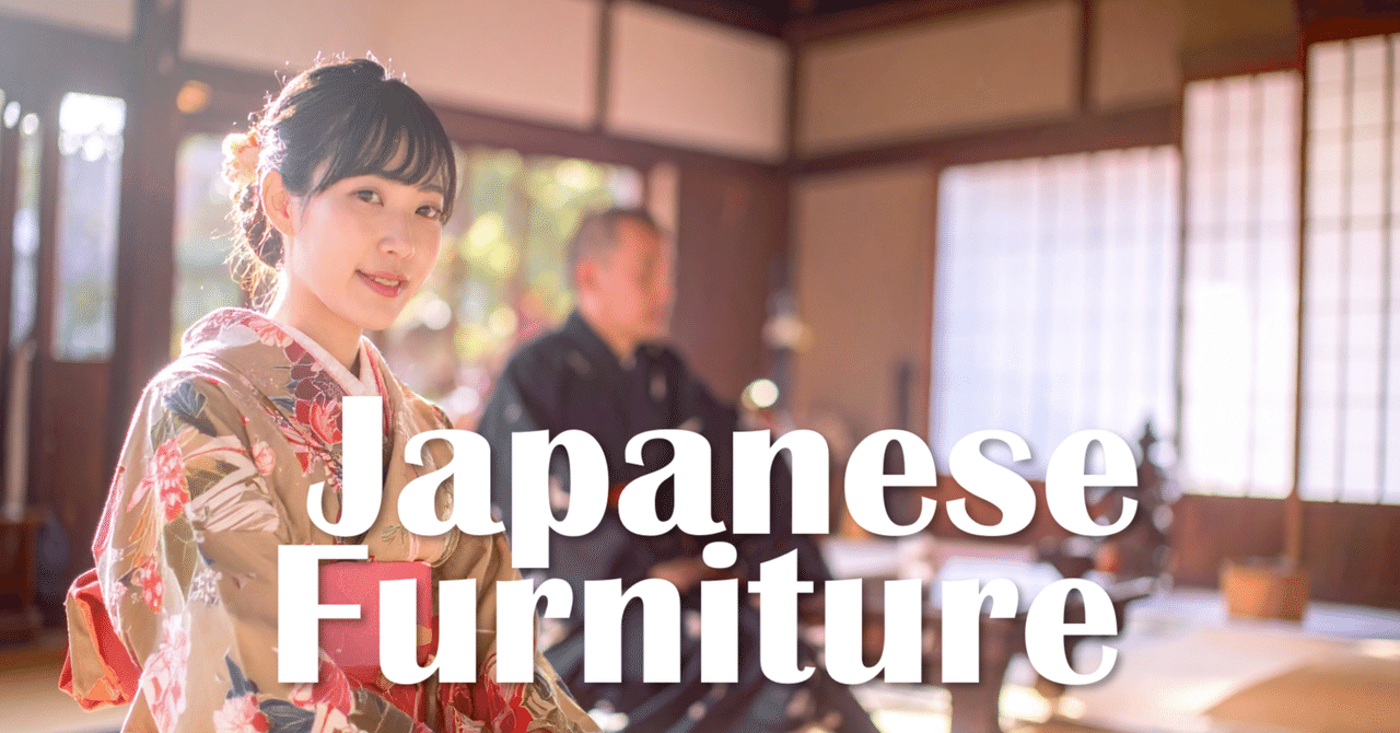伝統家具