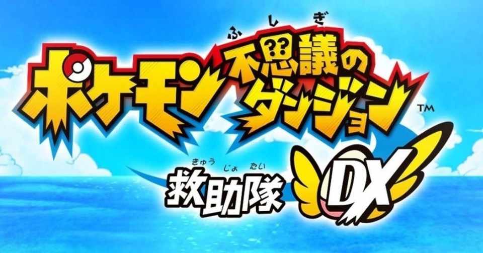 ポケダンdx 4 みきぎり Note