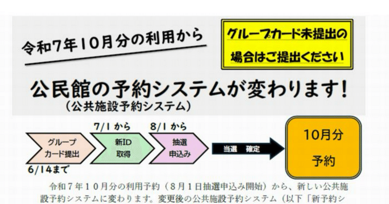 変わる公民館の予約システム 東大和市