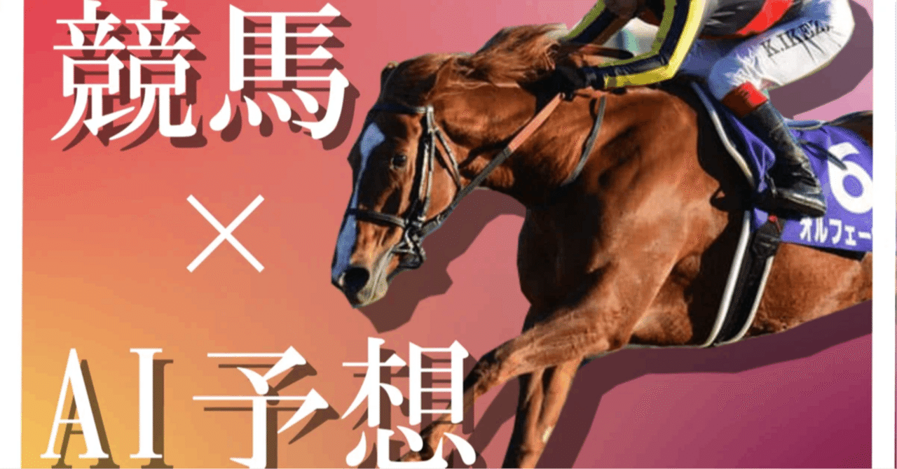 🏇【8/3（日）】本日も1本的中🎯4か月連続で単勝回収率100％超