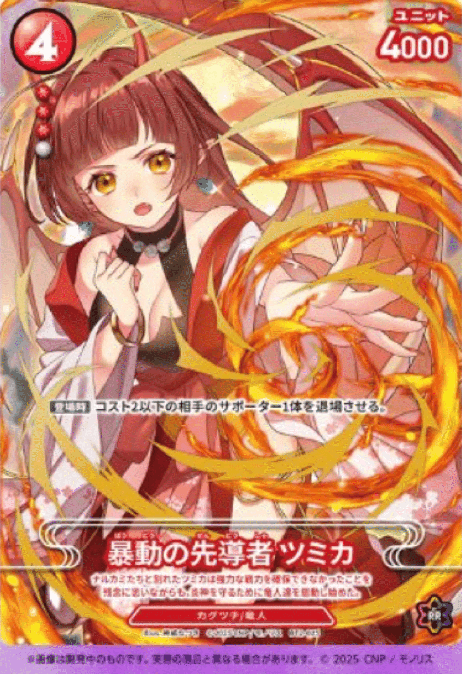 CNPトレカ第二弾「魂魄の冥導師」【ネオンオレンジ】　SP-RRR 美品 CNPトレカ第二弾「魂魄の冥導師」【ネオンオレンジ】 SP-RRR 美品