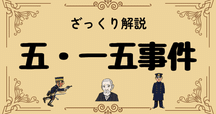 欄間学　犬養毅　心境を練る 殺した相手を恨まなかった男の物語〜犬養毅の与太話〜｜ヨタバナ