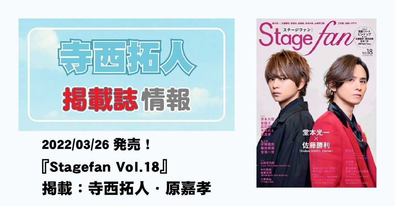 Stagefan Ray スクリーン timelesz 5月号 寺西拓人 Stage fan