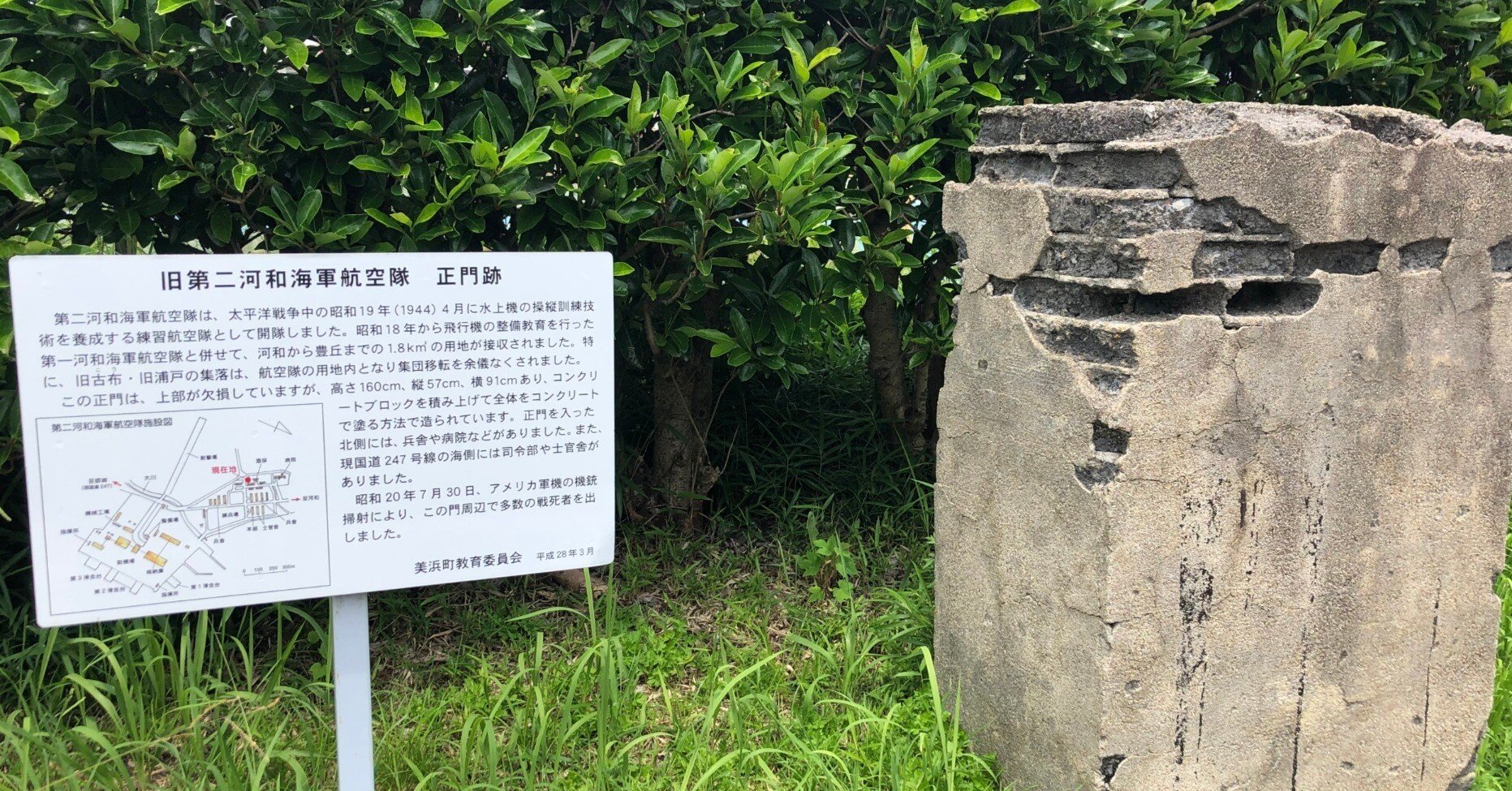 学んだ中学校は「海軍航空隊」の戦跡だった～戦後80年、自分と戦争と