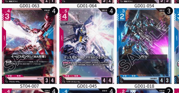 ガンダムカードゲーム　構築済デッキ　赤青ユニコーン 赤青ユニコーン軸｜エリーさん