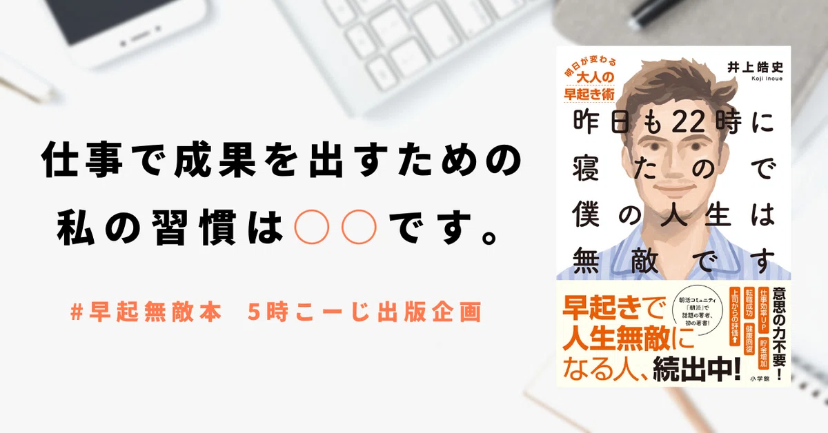 早起無敵本 5時こーじ出版企画】 (3)