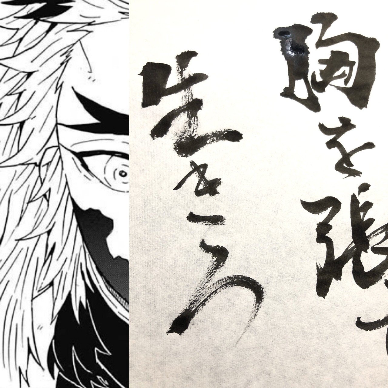 鬼滅の刃 名言書道シリーズ ネタバレ含みます 書香書道ペン字教室 Note