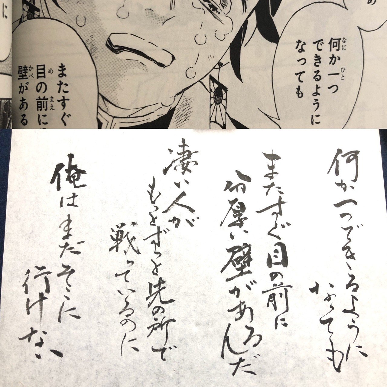 鬼滅の刃 名言書道シリーズ ネタバレ含みます 書香書道ペン字教室 Note