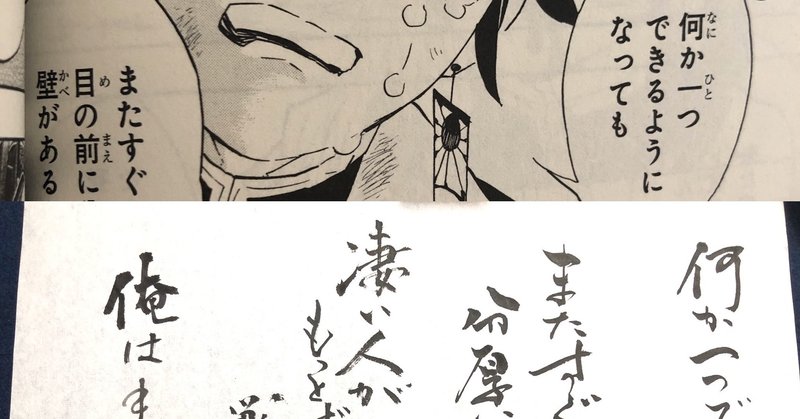 鬼滅の刃 名言書道シリーズ ネタバレ含みます 書香書道ペン字教室 Note