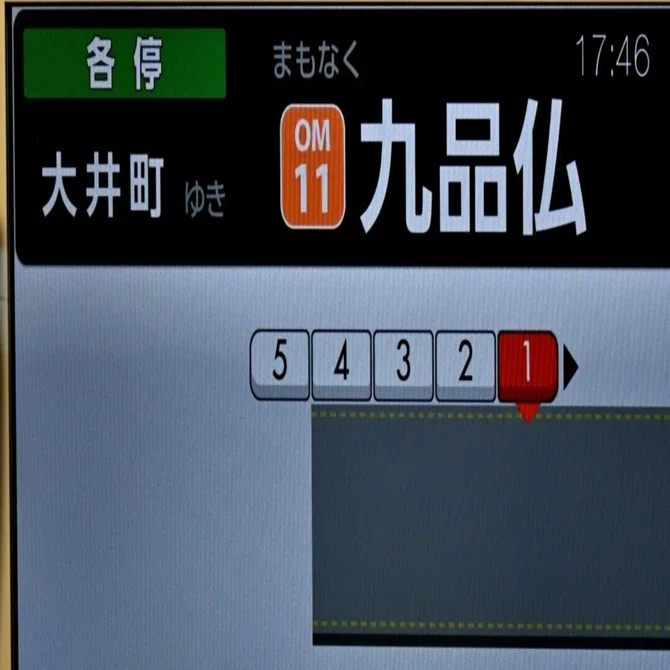 電車がホームから大胆にハミ出す！東急大井町線に液晶案内が遂に実装
