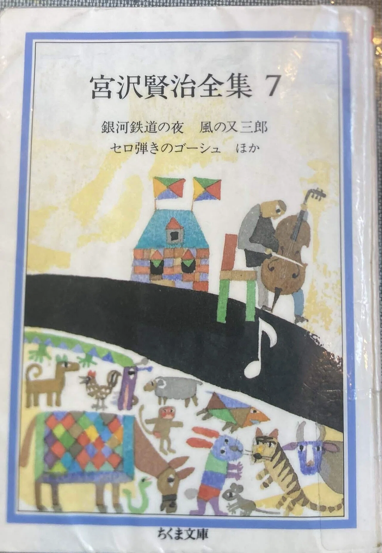 宮沢賢治の「セロ」｜SatoSato