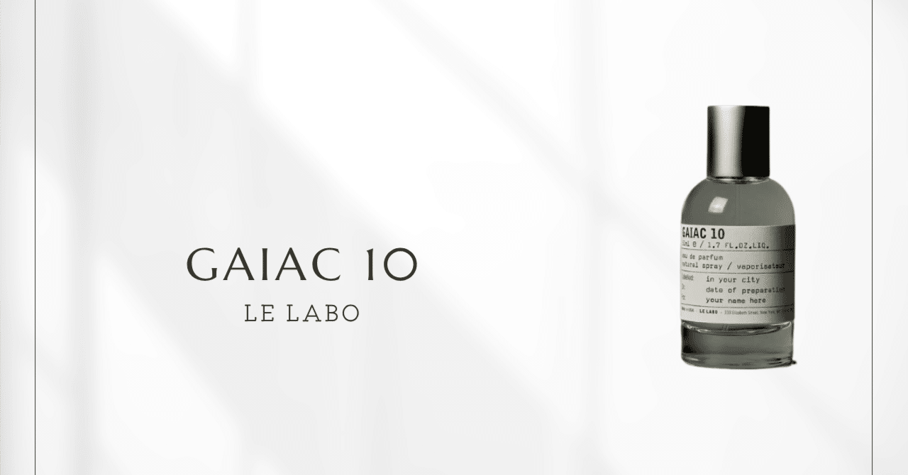 ガイアック10（Le Labo）｜東京限定、香らない香水の秘密｜香水図鑑 by