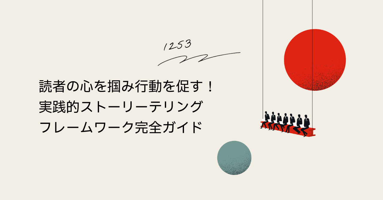 日本の消費者に響くストーリーテリング技術とコンテンツ多様化