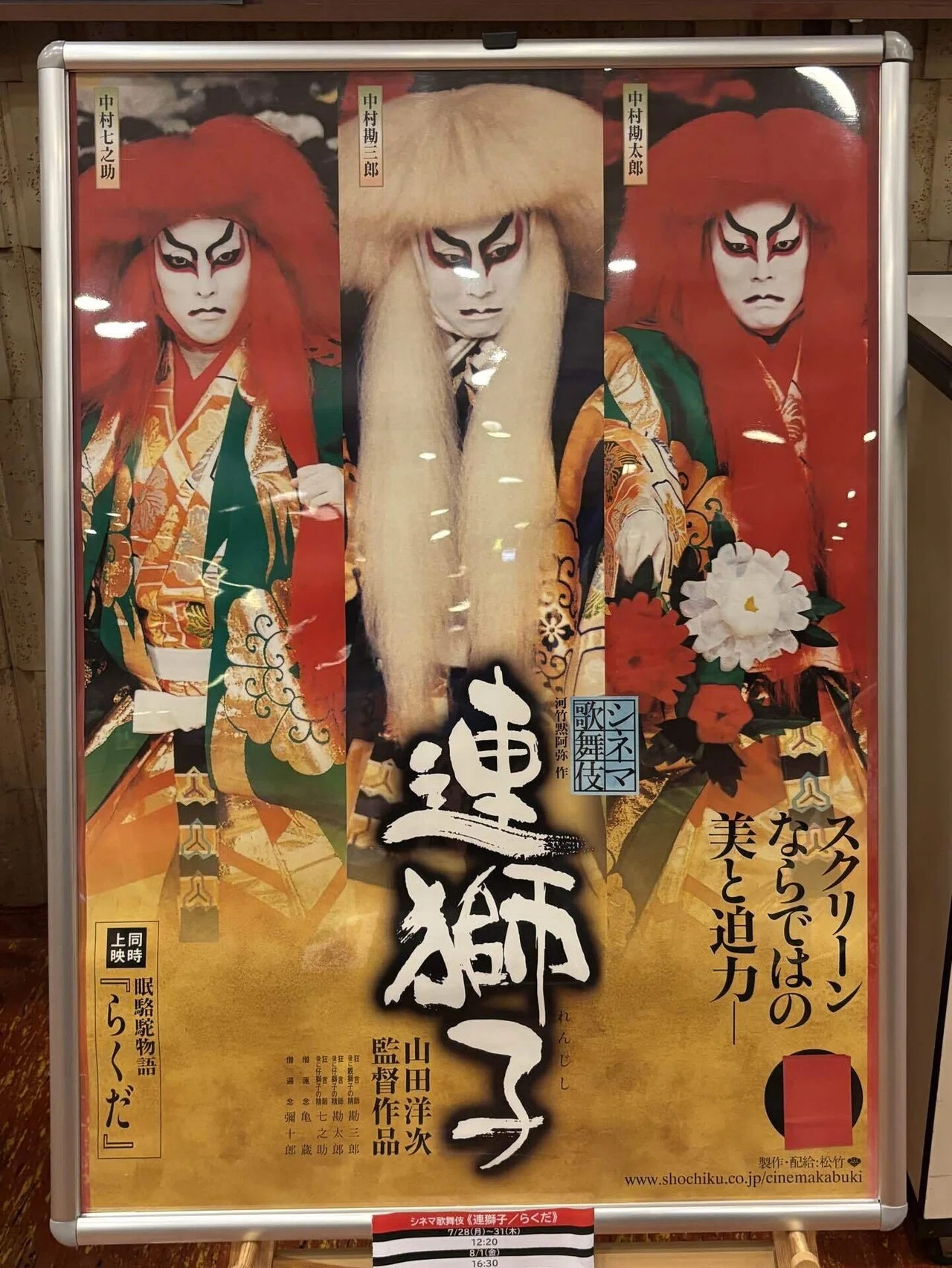 シネマ歌舞伎『連獅子／らくだ』を観ました｜Makiko