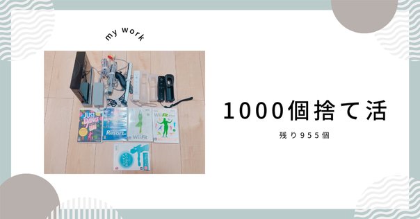 wii(値下げ考えます) Wiiを売り払った話｜alumi
