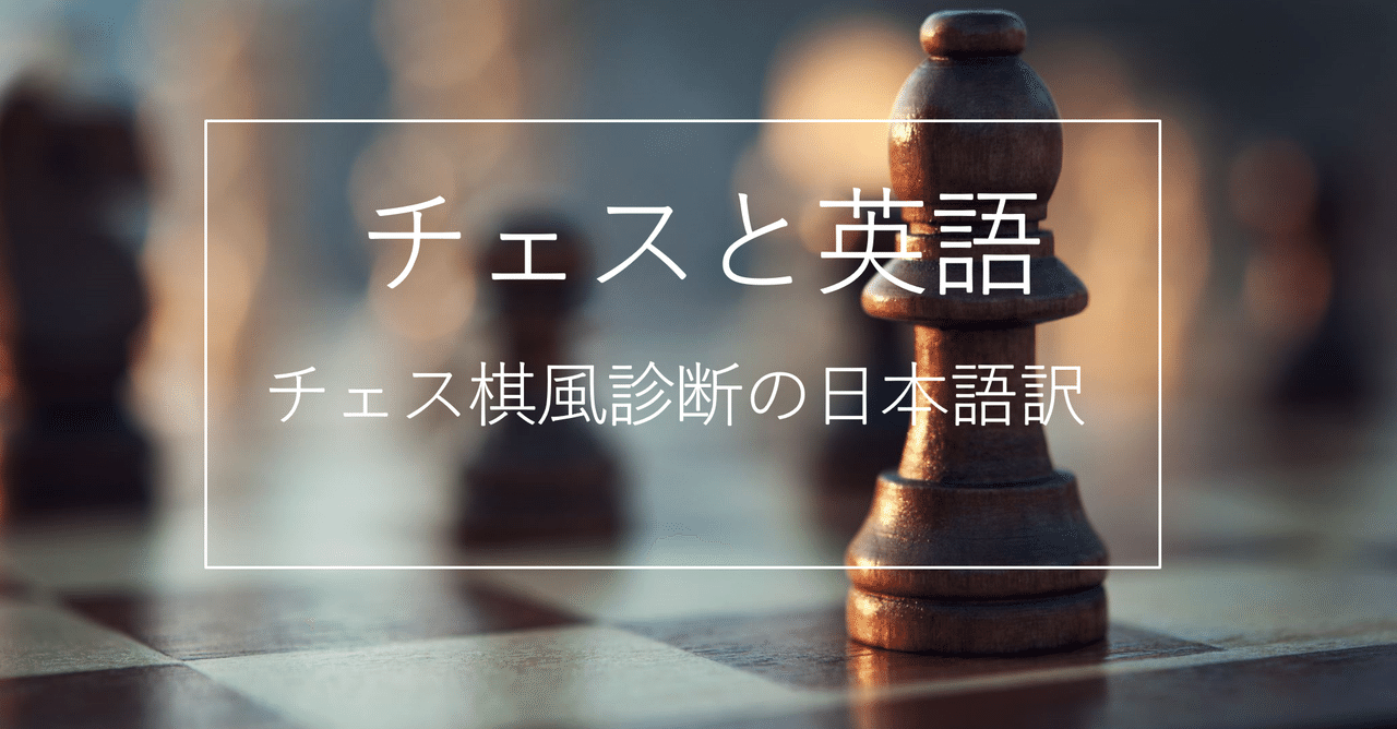 英語教材　チェス 英語教材 チェス