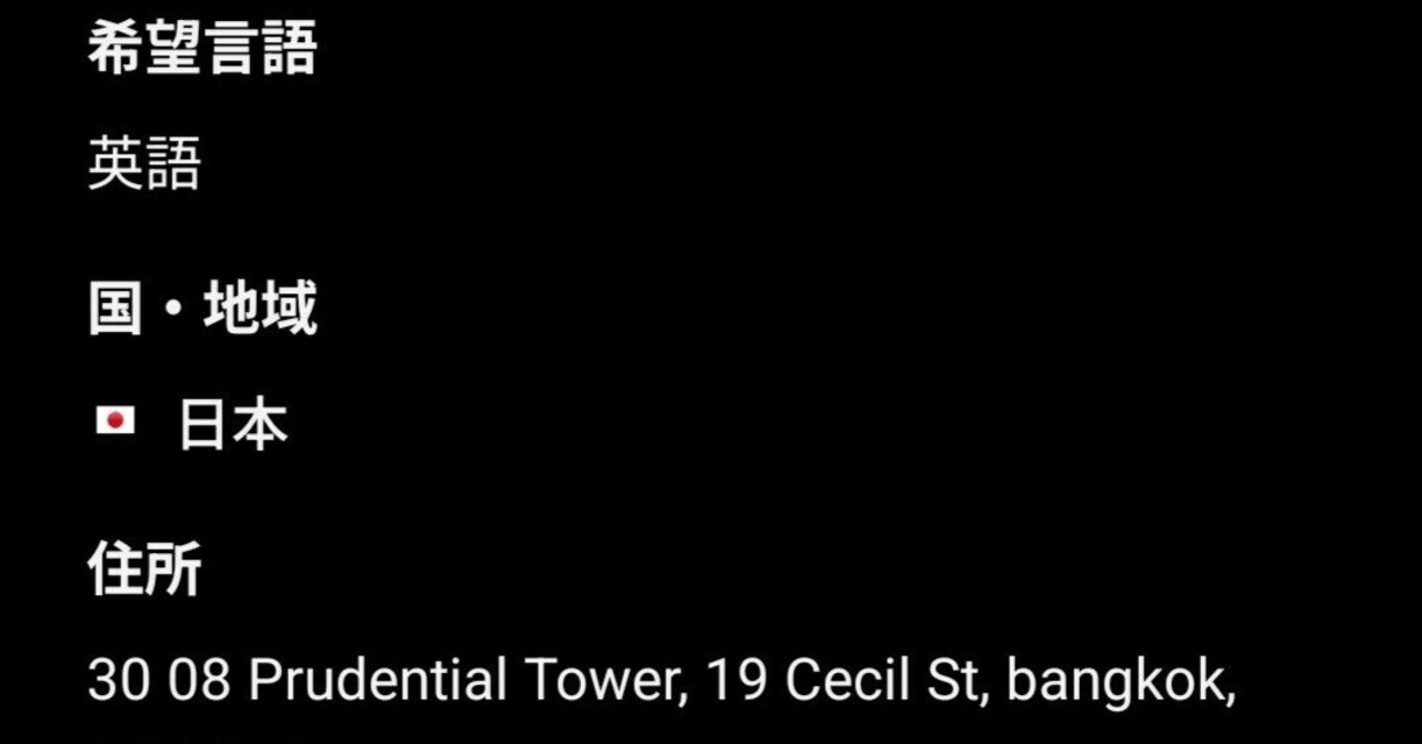 タイ在住の英語話者の日系人の怪からのアゴダの闇｜へび