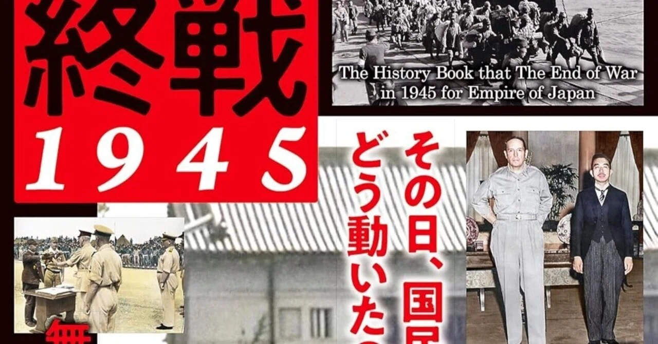 ライター仕事紹介】ダイアプレス「ドキュメント終戦1945」に参加