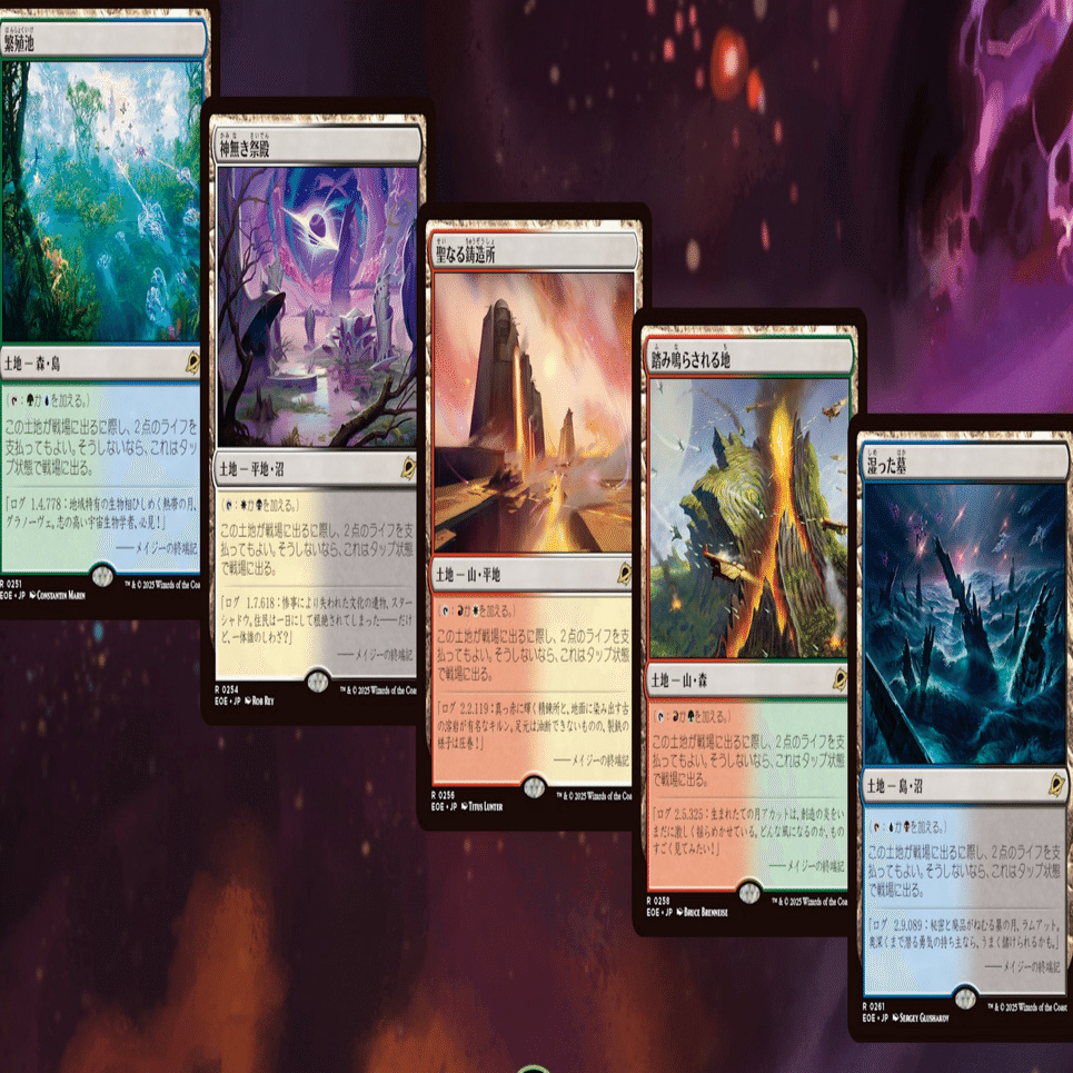 MTG】2色アンタップインレア土地をコンプリートした！【スタンダード