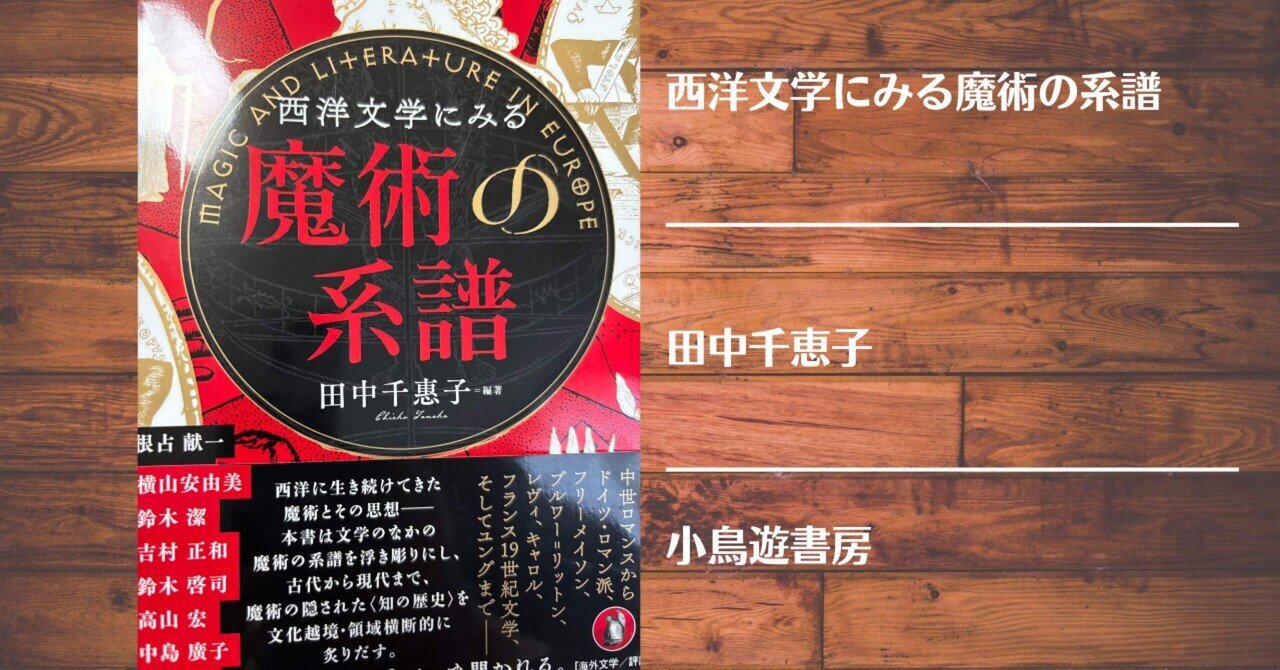 英国心霊主義の抬頭　工作舎　ジャネット・オッペンハイム 社会学者 松村一志さんが読む『英国心霊主義の抬頭』──わたし
