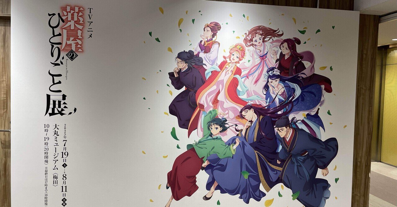 ねこねこソフト・秋乃武彦原画イラスト展に行った日のこと。｜針生