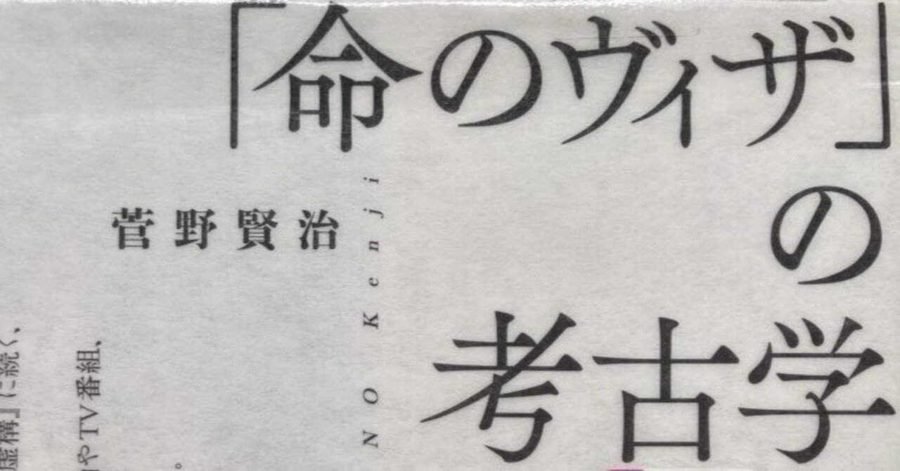 複雑な時代を生きた人たちの記憶と、日本のいま。『「命のヴィザ