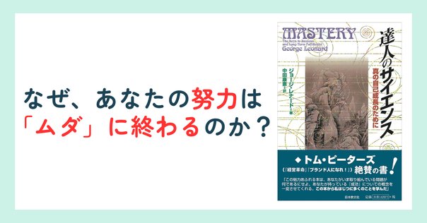 上達の法則 効率のよい努力を科学する 上達の法則 効率のよい努力を科学する/岡本浩一 : bookfan