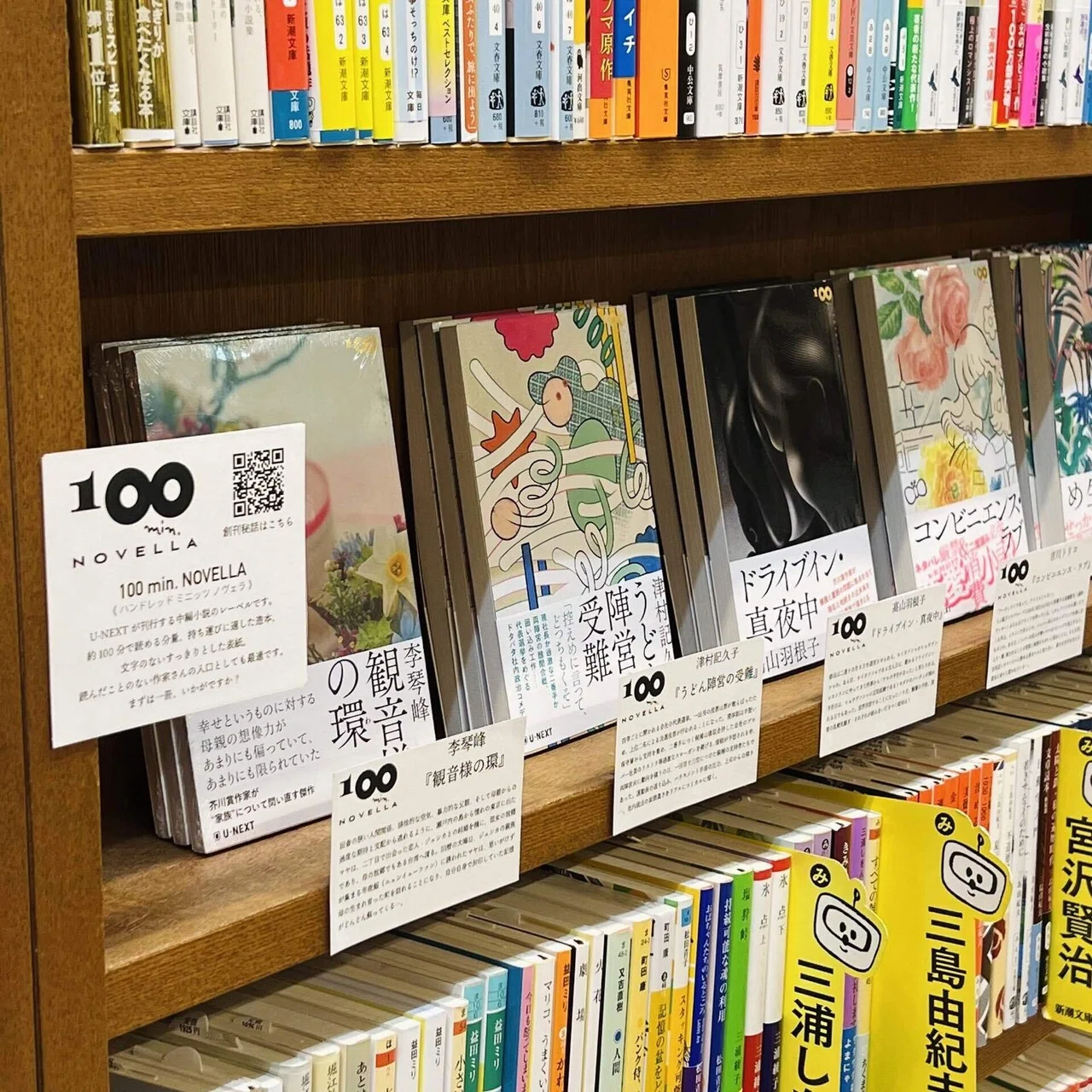 U-NEXTの小説レーベル「100 min.NOVELLA」｜懐かしい