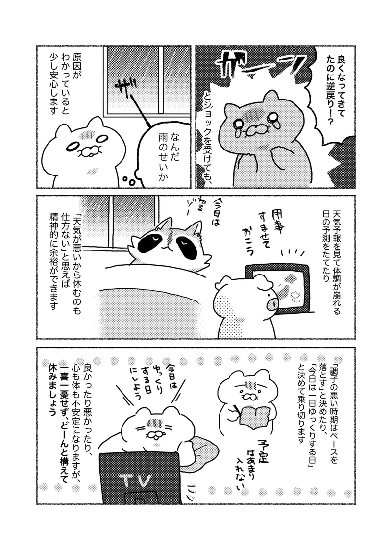 日によって調子が崩れてしまう原因や そのときの過ごし方について ー 前編 ねこじま Note