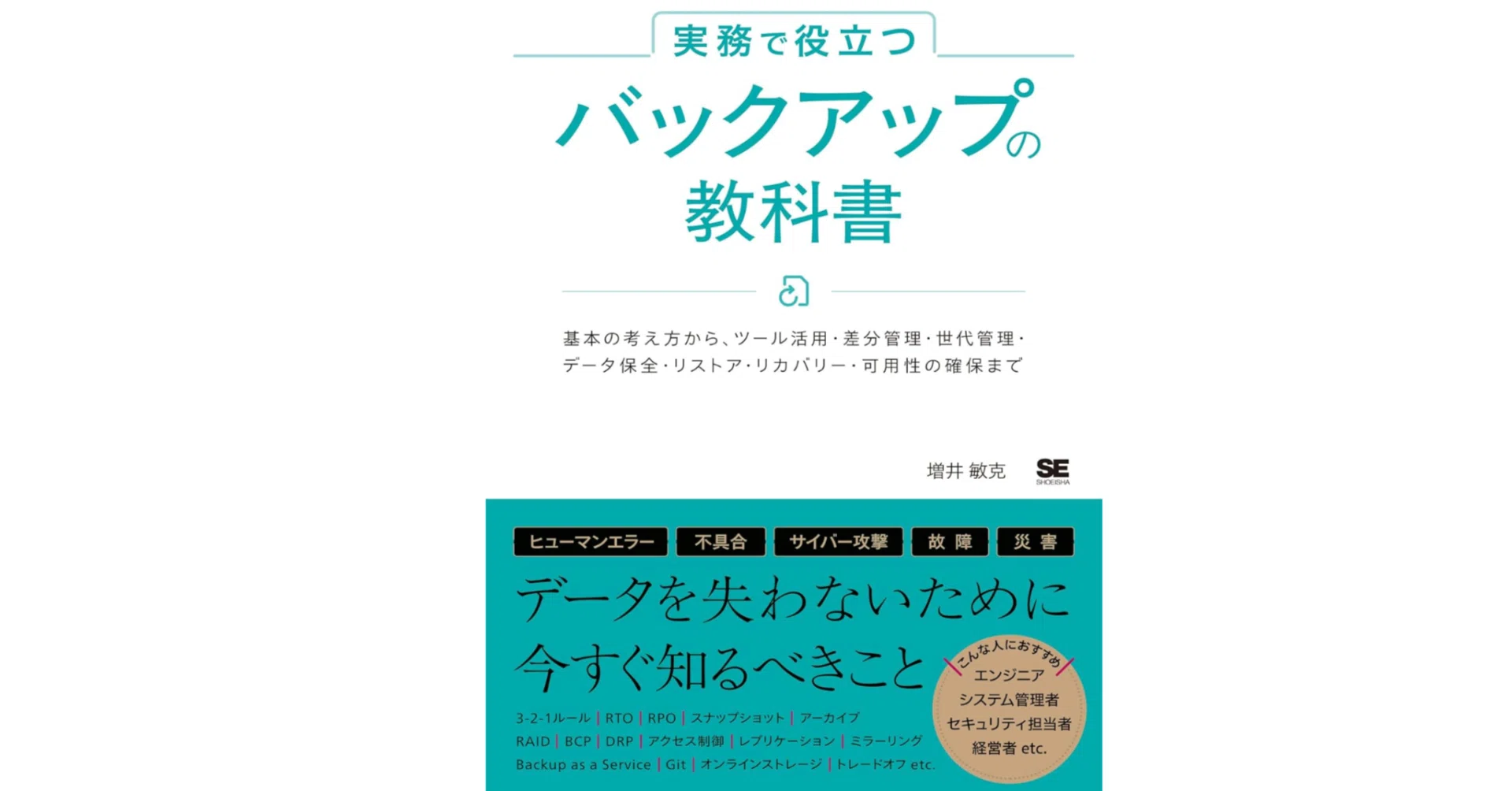 Summary of the book 'The Backup Textbook'｜note AIニュース