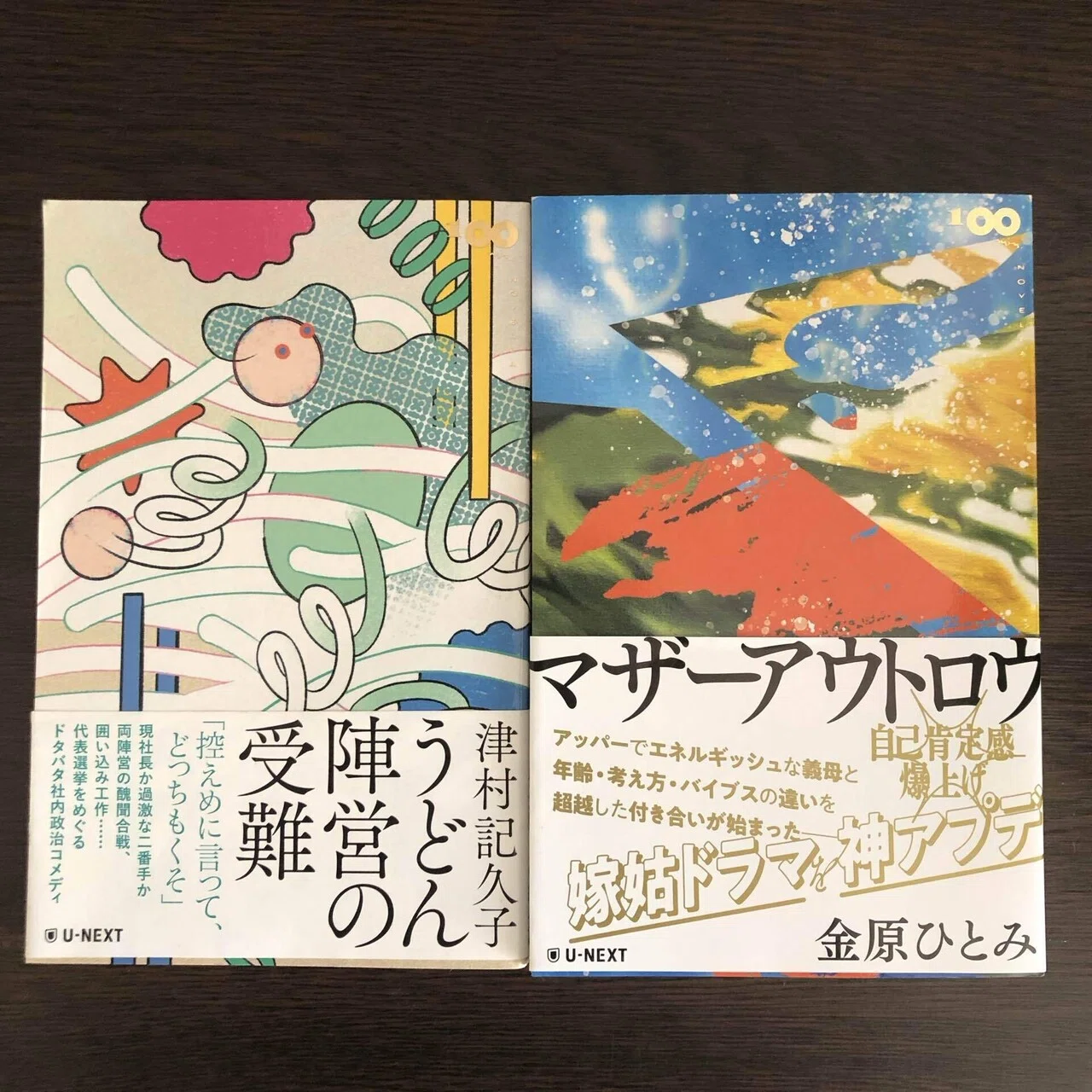 U-NEXTの小説レーベル「100 min.NOVELLA」｜懐かしい