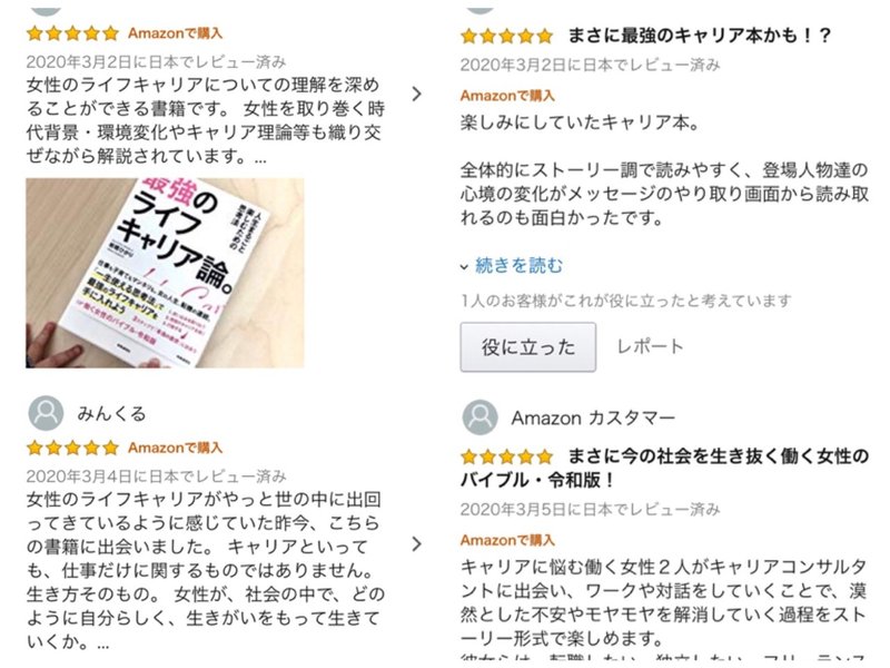 Amazonレビューたくさんいただいています 最強のライフキャリア論 岩橋ひかり Myコンパス代表 Note Amazonレビューたくさんいただいています 最強のライフキャリア論 岩橋ひかり Myコンパス代表 Note