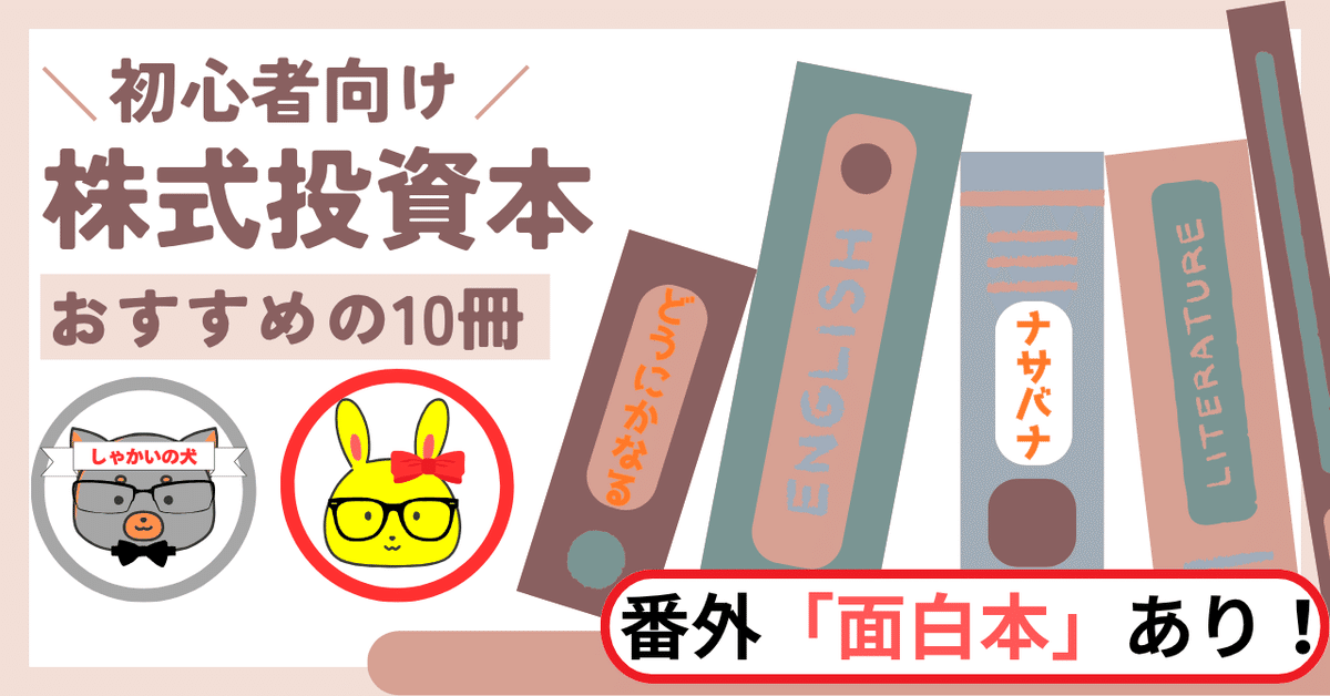 新NISA初心者向け｜口座開設前から実践まで、オススメの10冊