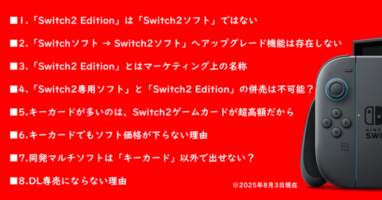 Switch2】について、知っておくと、ためになるかもしれない話。キー