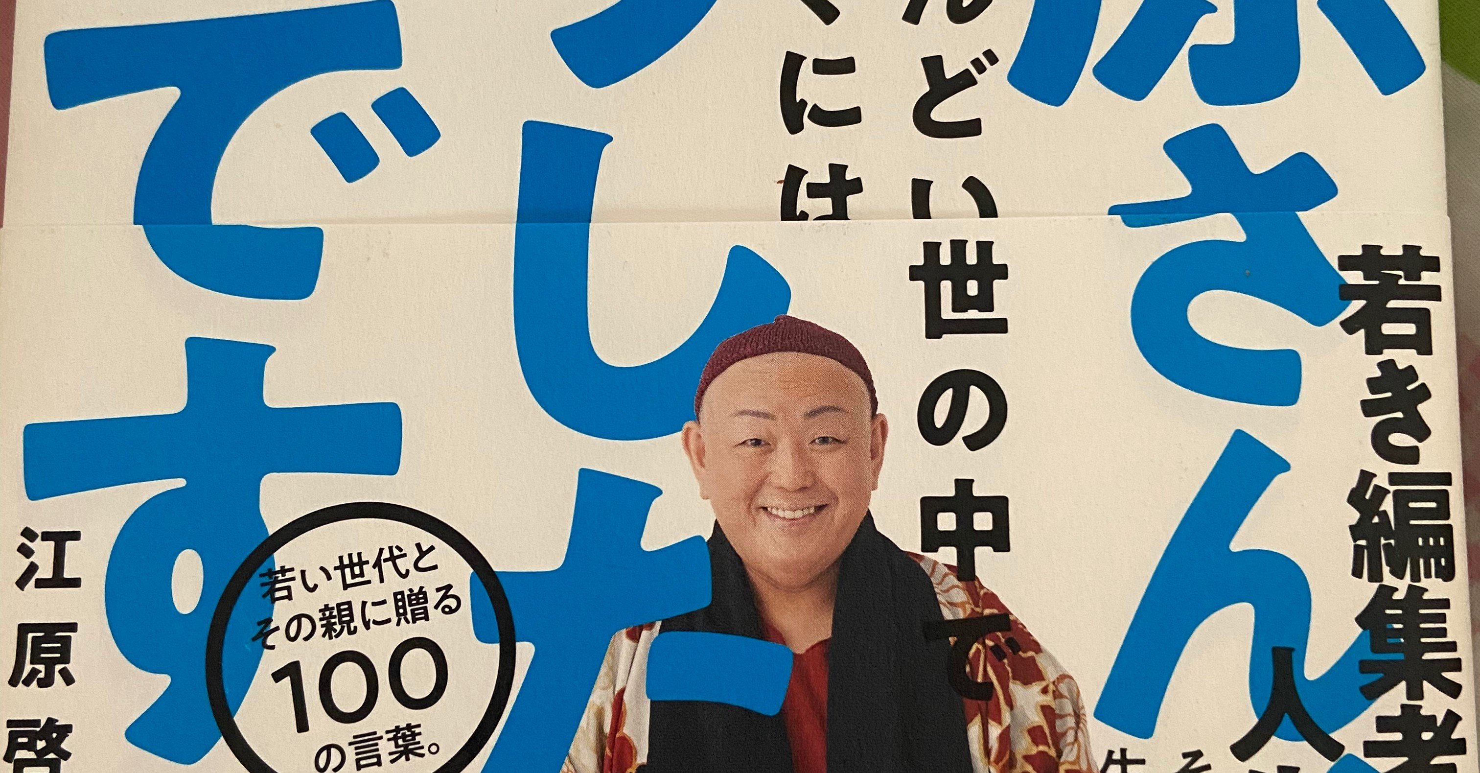 江原さん こんなしんどい世の中で生きていくにはどうしたらいいですか まなみん Note 江原さん こんなしんどい世の中で生きていくにはどうしたらいいですか まなみん Note