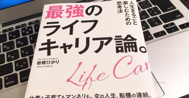amazonレビューたくさんいただいています 最強のライフキャリア論 岩橋ひかり myコンパス代表 note