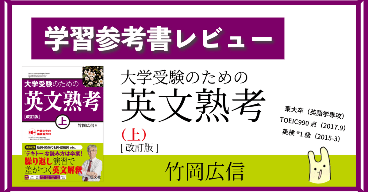 大学受験のための英文熟考 上 大学受験のための 英文熟考 上 改訂版 | 竹岡広信 |本 | 通販