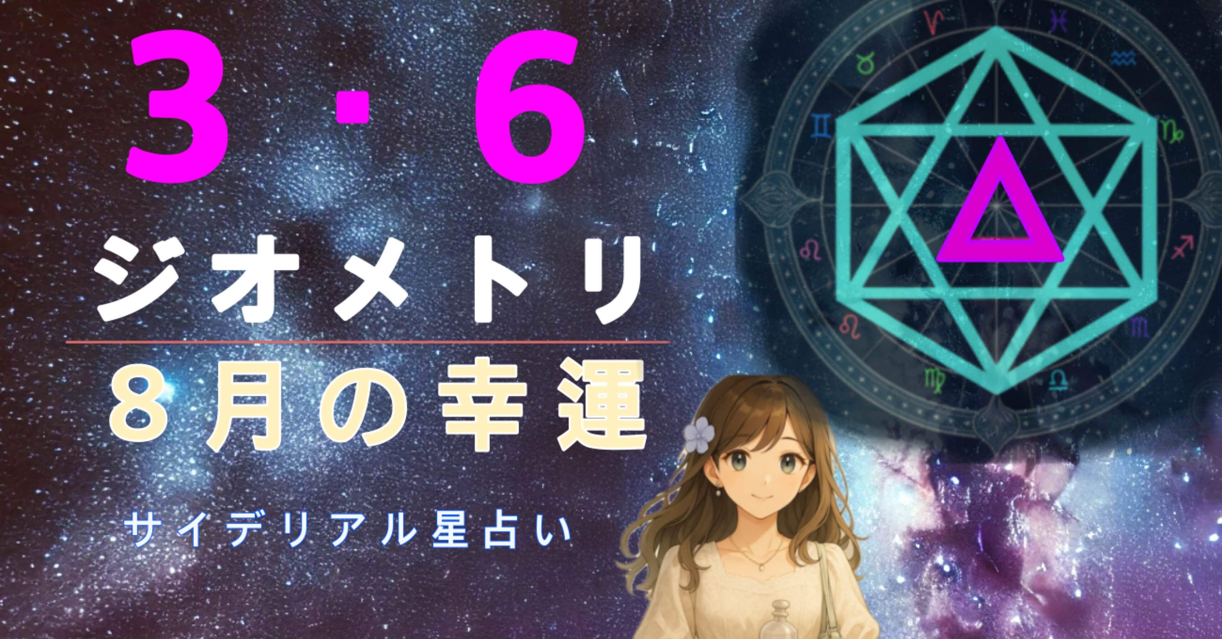 天空のジオメトリ特集｜2025年8月「六角形が示す、静かに組み替わる