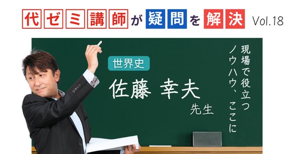 代ゼミ 佐藤幸夫の世界史 2015 第1学期 010m0D 代ゼミ 佐藤幸夫の世界史 2015 第1学期 010m0D - メルカリ
