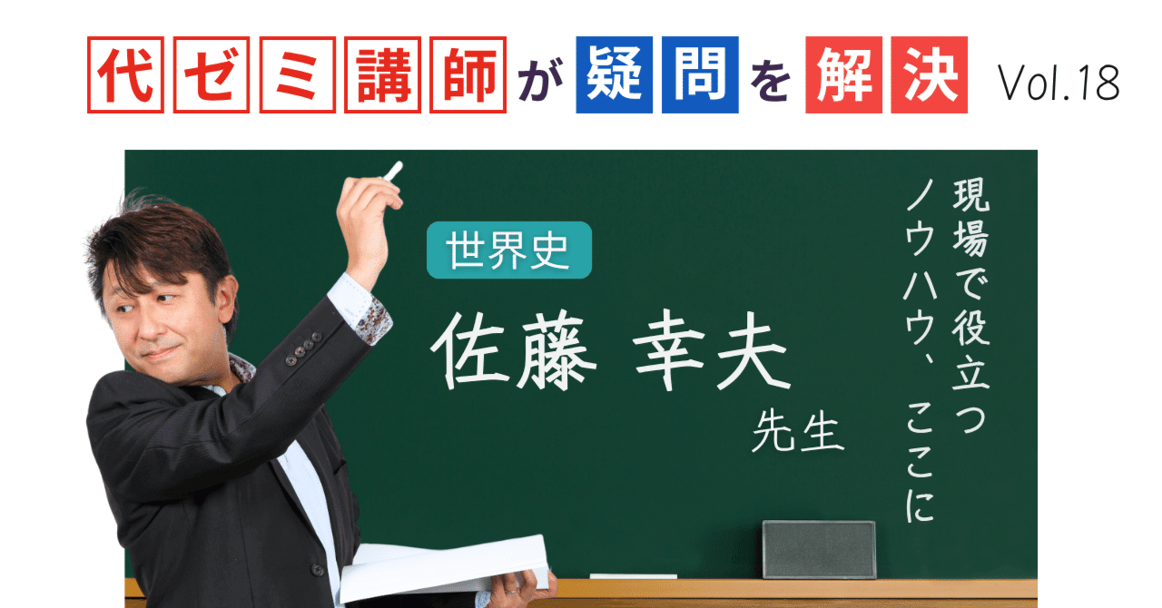 代々木ゼミナール　代ゼミ 佐藤幸夫の国際問題解決のための世界史[入試多様化対応] 2020 夏期 004s0D 楽天市場】代々木ゼミナール 代ゼミ 佐藤幸夫の国際問題解決の