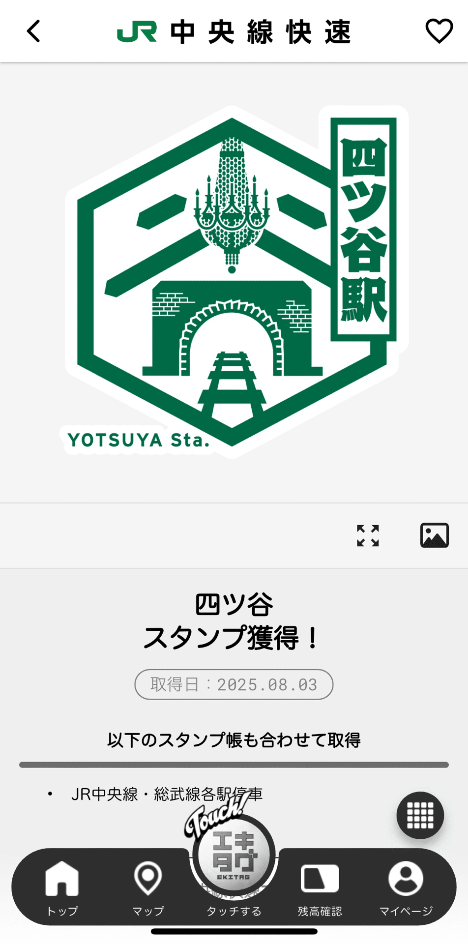 四ツ谷駅スタンプ(JR中央線快速)｜駅スタンプマスター🚃エキタグ