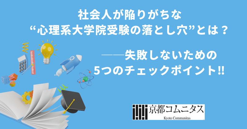 最終価格　公認心理師 通信教材 京都コムニタス 書籍情報（大学院受験・公認心理師・臨床心理士） | KCポータル