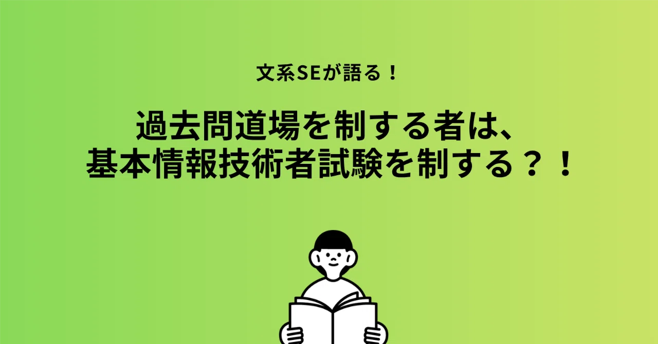 基本 情報 技術 者 試験 過去 問 道場