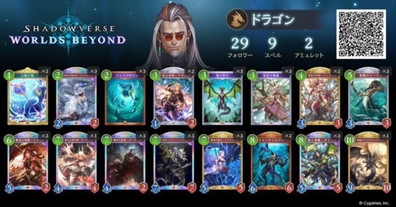 エボルヴ期:ランプ疾走ドラゴン(Shadowverse: Worlds Beyond/シャドバ