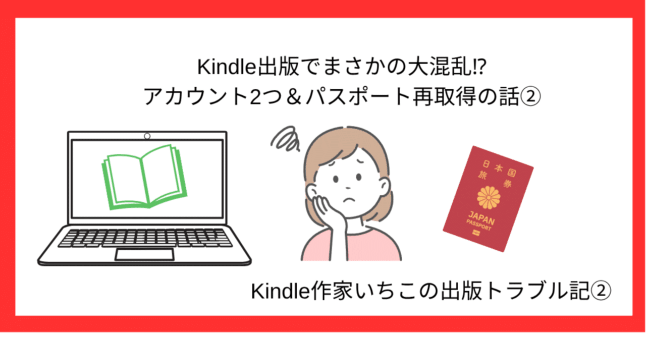 電話番号が登録できない!? Kindle出版でつまずいた落とし穴②』｜kindle作家いちこ/ぬりえと体験記とAIの人