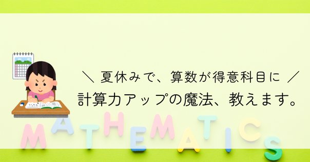サピックスα1の娘が、低学年から計算・暗算の次に取り組んでいた